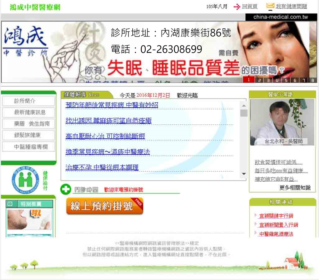 台北鼻過敏-治療過敏經驗豐富-讓台北鴻成中醫診所幫你解決問題